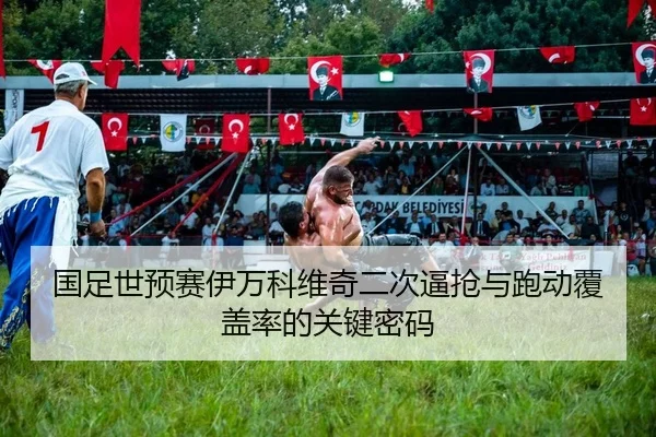 guo-zu-shi-yu-sai-yi-wan-ke-wei-qi-er-ci-bi-qiang-yu-pao-dong-fu-gai-lv-de-guan-jian-mi-ma-2-674.jpg